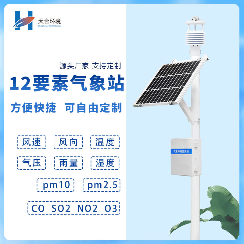 自動氣象站 自動氣象站