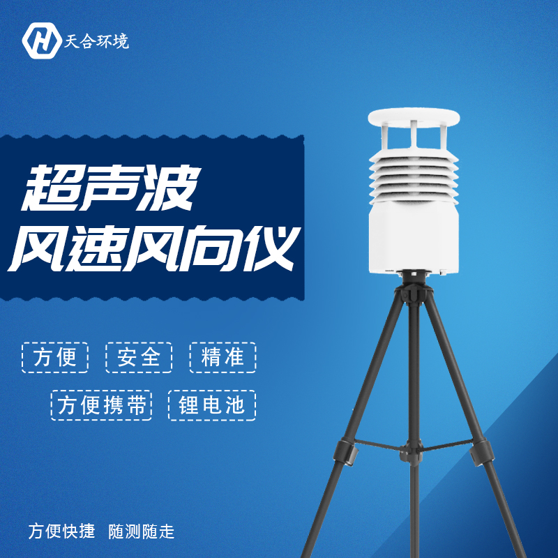 便攜式自動(dòng)氣象站有什么作用？