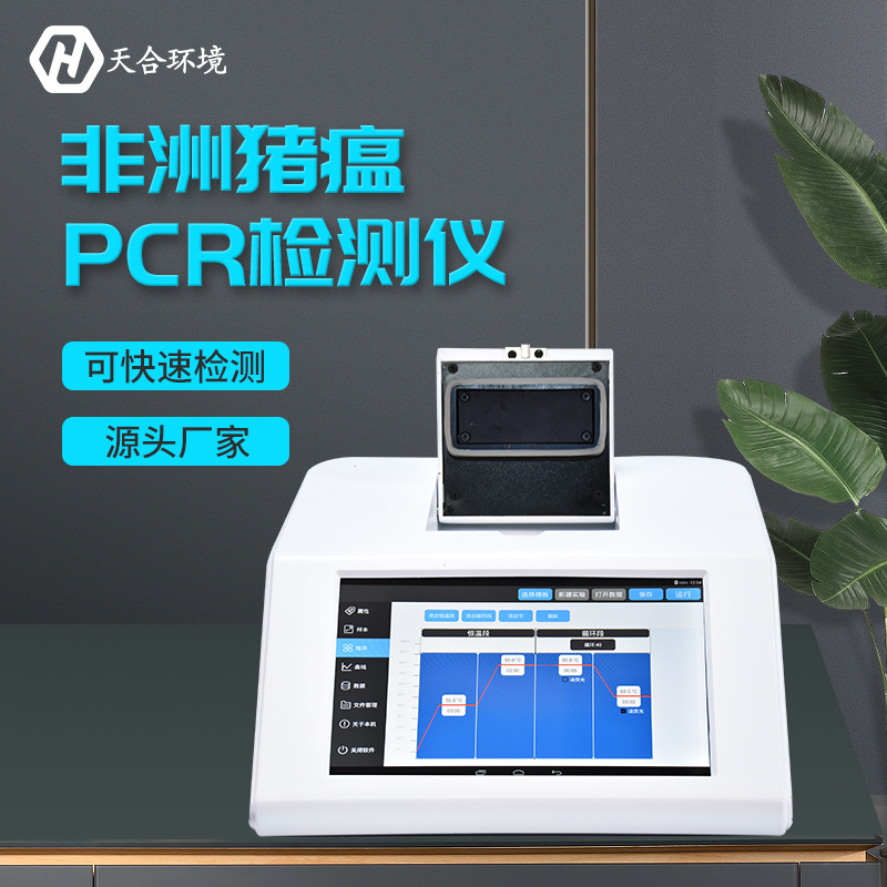 高溫天氣，非洲豬瘟防控迎來新挑戰(zhàn)，熒光定量PCR檢測儀趕緊用起來~