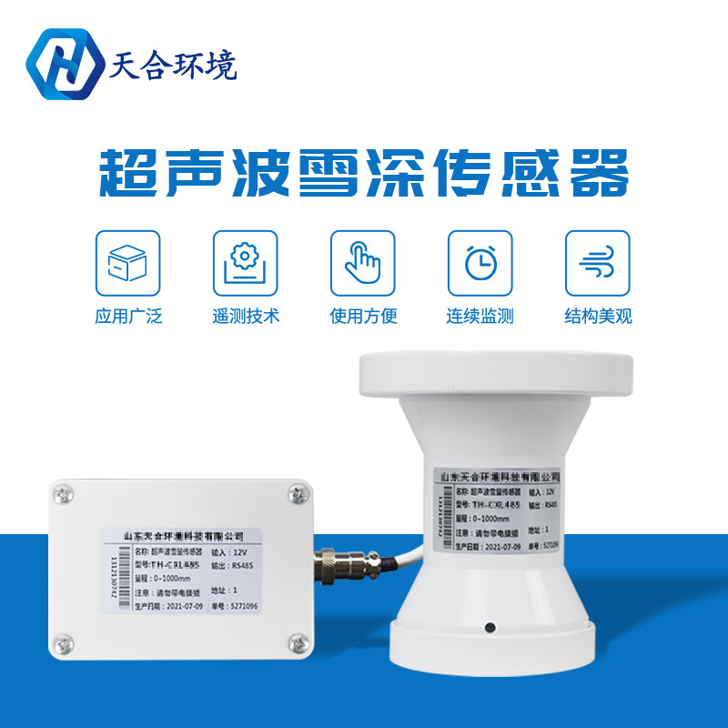 壓斷樹木、壓塌房屋！小小的雪花威力不容忽視~雪量傳感器產(chǎn)品介紹~