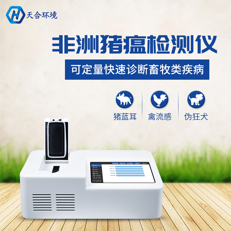 TH-P800單通道8孔非洲豬瘟檢測儀操作復(fù)雜嗎？非洲豬瘟檢測儀結(jié)果準(zhǔn)確嗎？