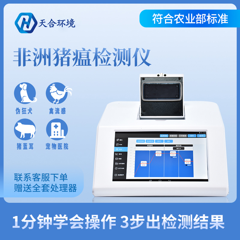 屠宰環(huán)節(jié)怎樣進行非洲豬瘟的防控與監(jiān)測？TH-P1600非洲豬瘟檢測儀參數(shù)是怎樣的？