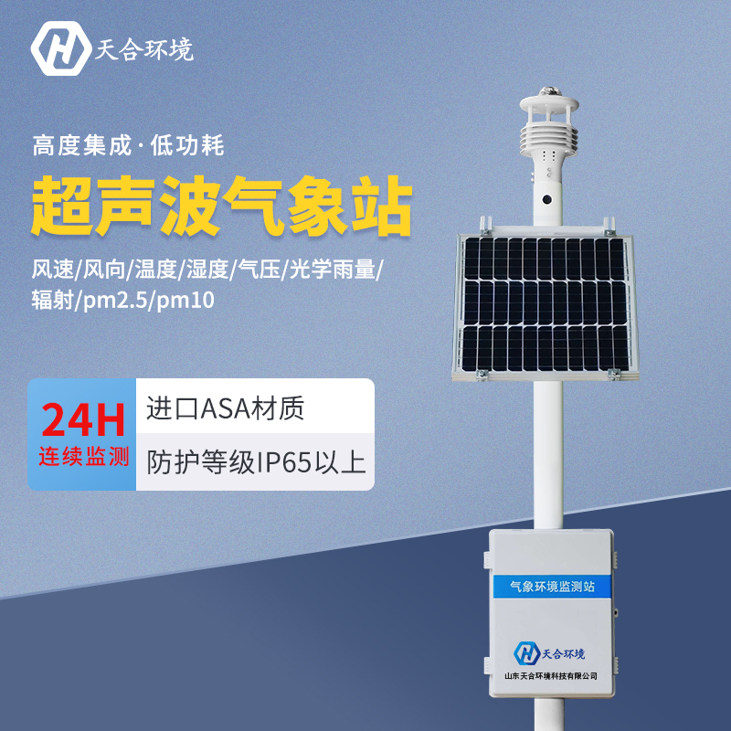 全自動(dòng)氣象站有這幾點(diǎn)優(yōu)勢(shì) 全自動(dòng)氣象站有這幾點(diǎn)優(yōu)勢(shì)