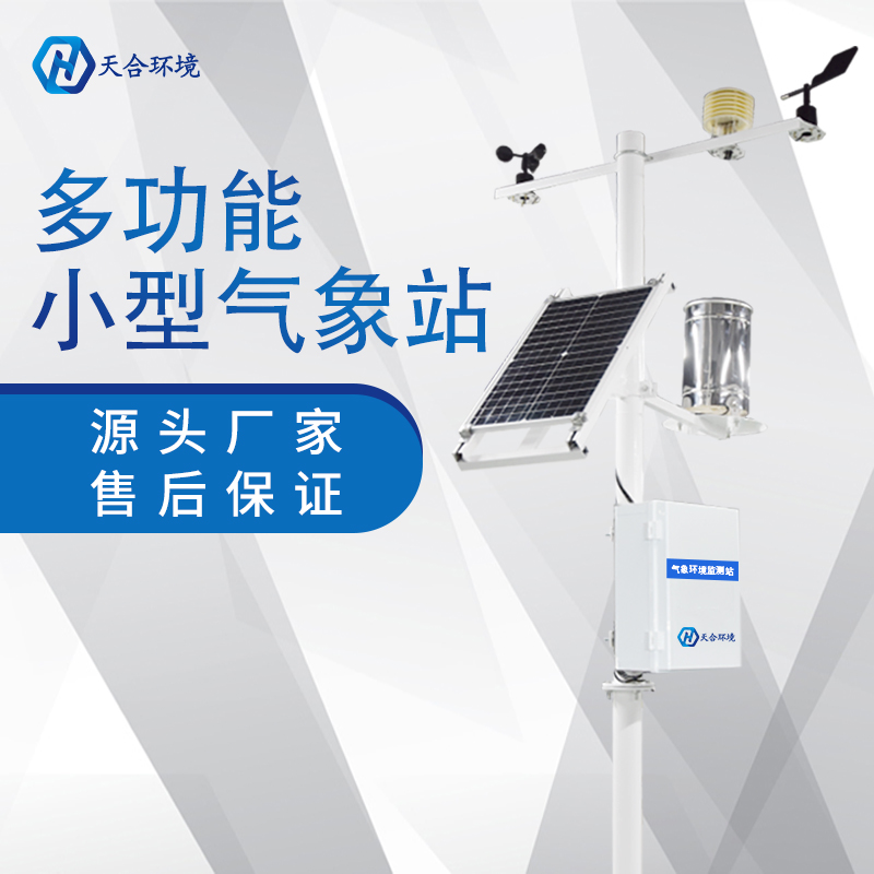 全自動(dòng)氣象站如何運(yùn)維？需要維護(hù)嗎？