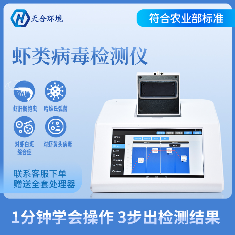 Pcr檢測(cè)儀可以檢測(cè)蝦苗嗎？