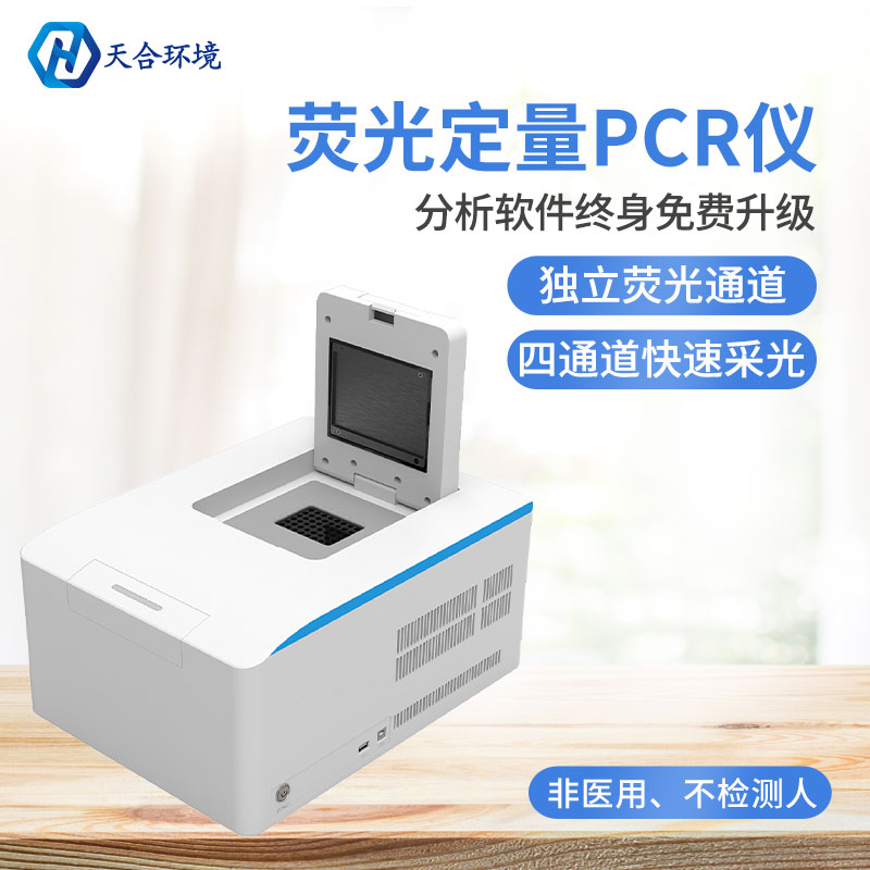 PCR檢測(cè)儀-熒光定量PCR檢測(cè)儀-PCR檢測(cè)儀原理 PCR檢測(cè)儀-熒光定量PCR檢測(cè)儀-PCR檢測(cè)儀原理