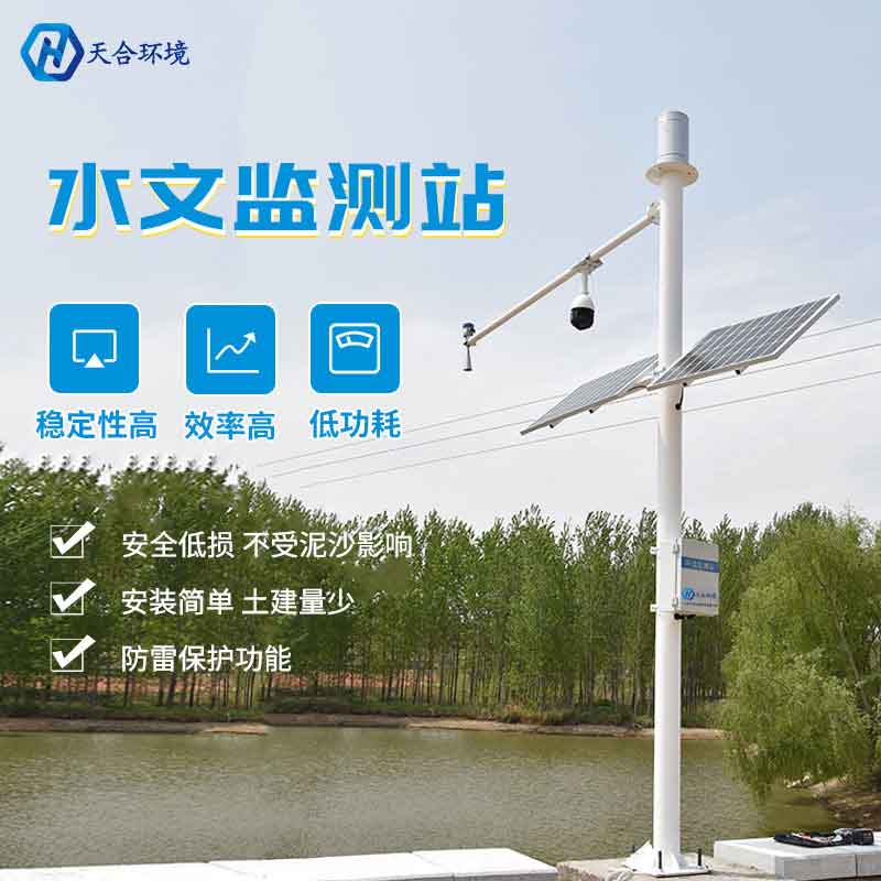 水文在線監(jiān)測(cè)系統(tǒng)應(yīng)用 水文在線監(jiān)測(cè)系統(tǒng)應(yīng)用