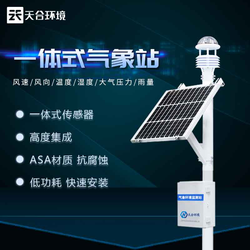 自動(dòng)氣象站設(shè)備工作原理 自動(dòng)氣象站設(shè)備工作原理