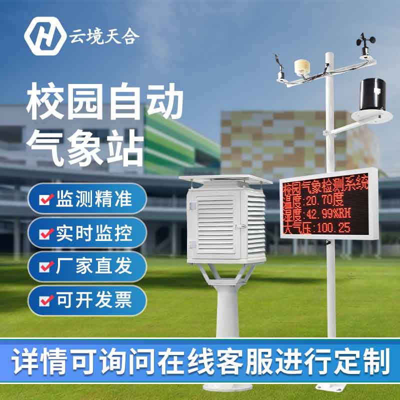 校園自動氣象站安裝培訓(xùn) 校園自動氣象站安裝培訓(xùn)