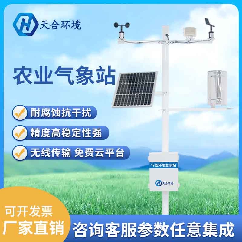 2023新型田間小型氣象站設(shè)備怎么樣 新型田間小型氣象站設(shè)備怎么樣