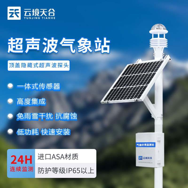 自動小型氣象站生產(chǎn)廠家 自動小型氣象站生產(chǎn)廠家