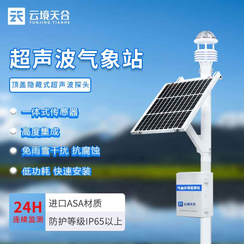 智能氣象監(jiān)測系統(tǒng)廠家哪家好? 智能氣象監(jiān)測系統(tǒng)廠家哪家好?