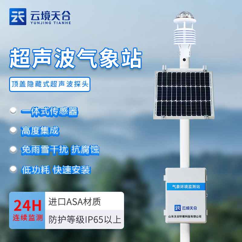 氣象站設備介紹及作用