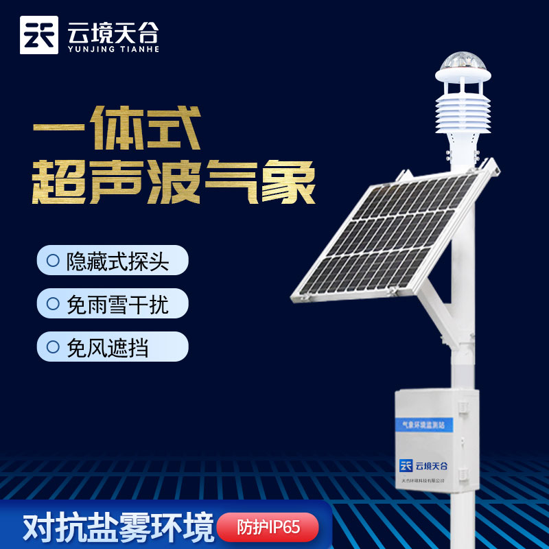 氣象站設(shè)備氣候研究應(yīng)用百科