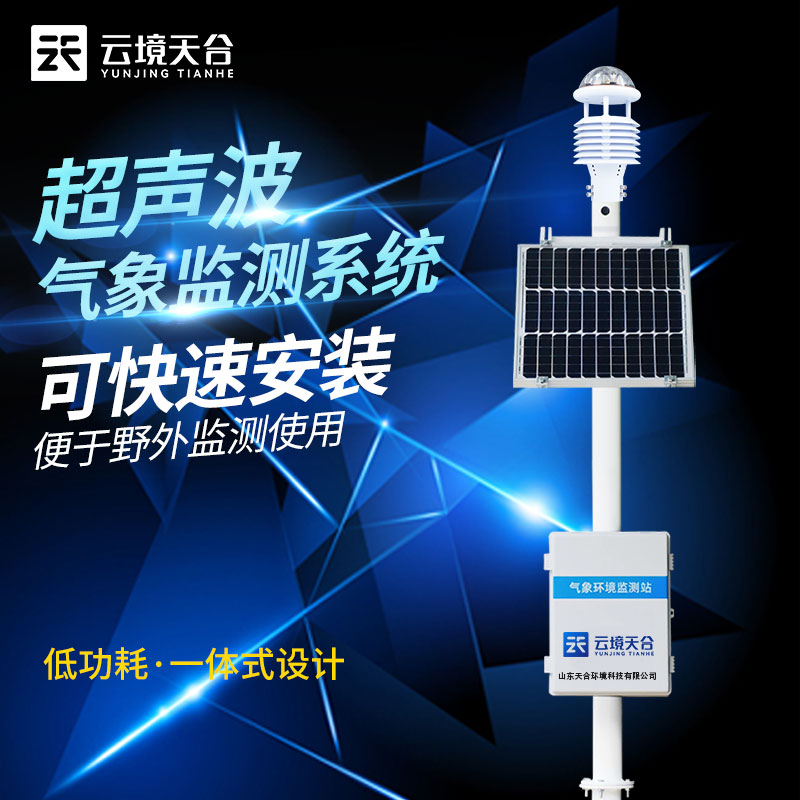 小型氣象站如何提升氣象服務(wù)水平？