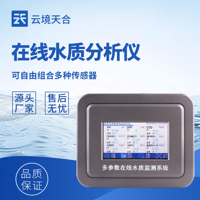 污水在線監(jiān)測設(shè)備