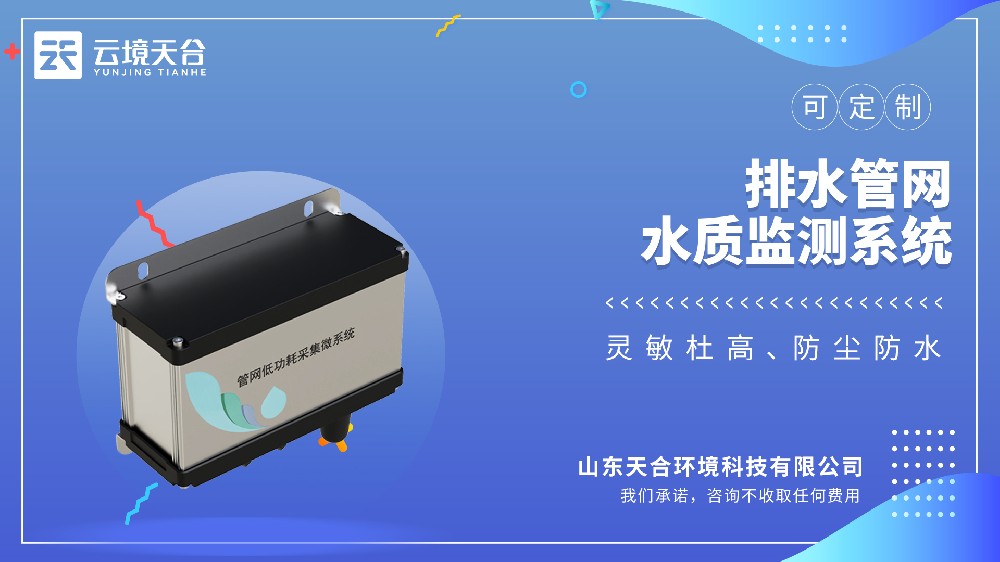 地下管網(wǎng)水質(zhì)監(jiān)測系統(tǒng)視頻介紹