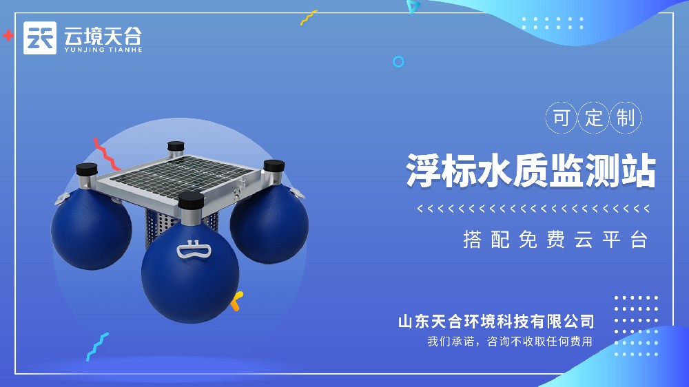 浮標(biāo)水質(zhì)監(jiān)測站視頻介紹
