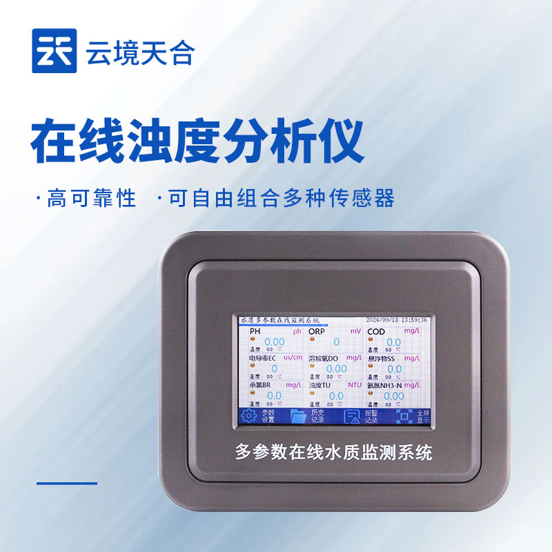 水質(zhì)在線(xiàn)濁度監(jiān)測(cè)儀