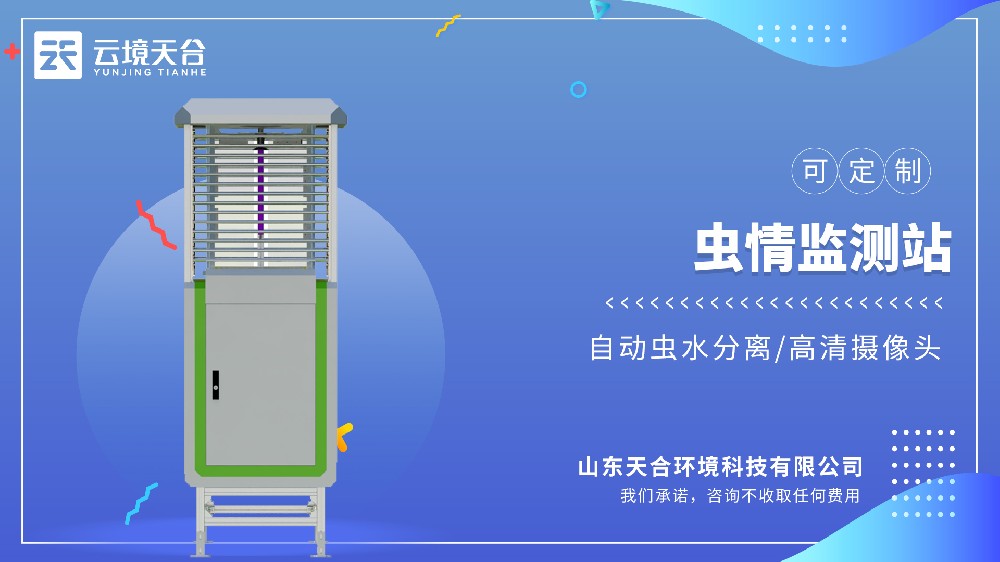 智能蟲情測報燈：不再需要人工查蟲！