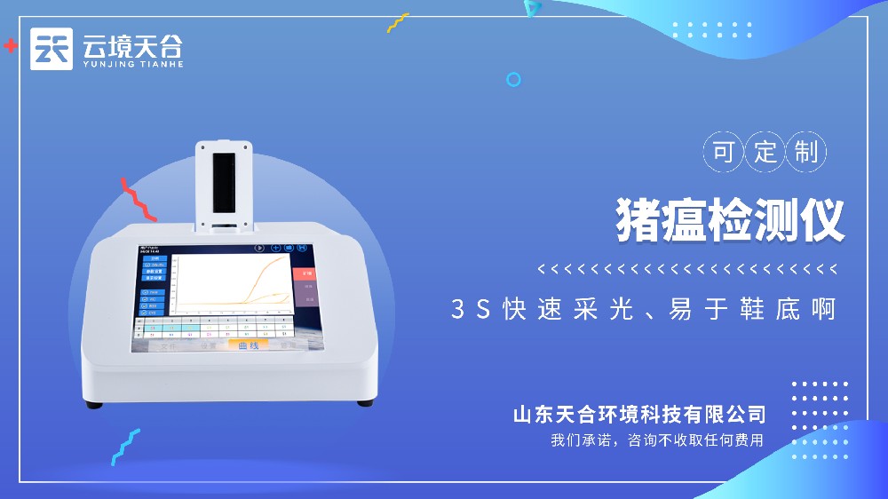 非洲豬瘟如何檢測？用這臺設(shè)備就夠了！