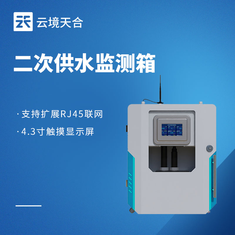 水質(zhì)監(jiān)測(cè)設(shè)備